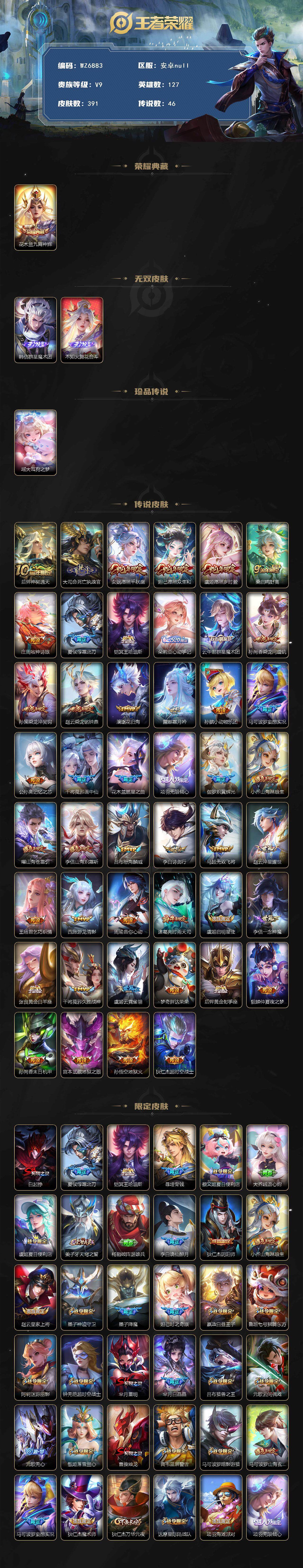 WZXS3445227王者荣耀账号详情图2 WZXS3445227王者荣耀账号详情图2