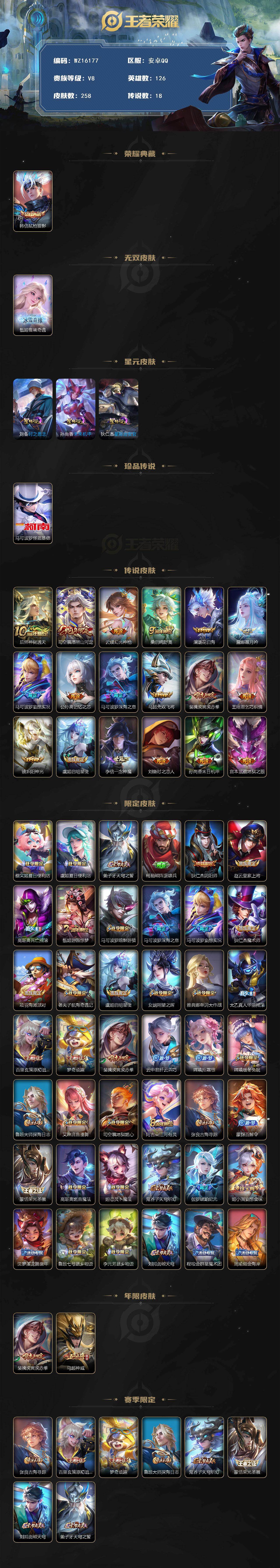 WZ0349892王者荣耀账号详情图2 WZ0349892王者荣耀账号详情图2