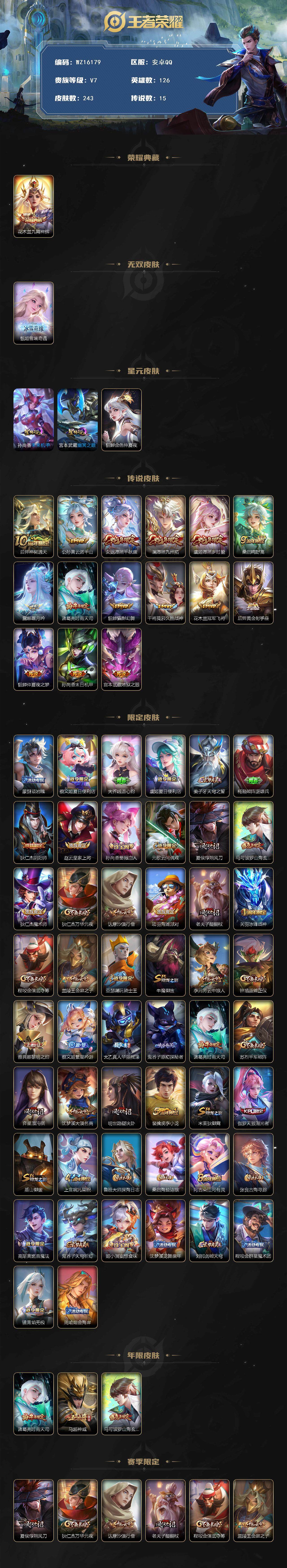 WZ0349895王者荣耀账号详情图2