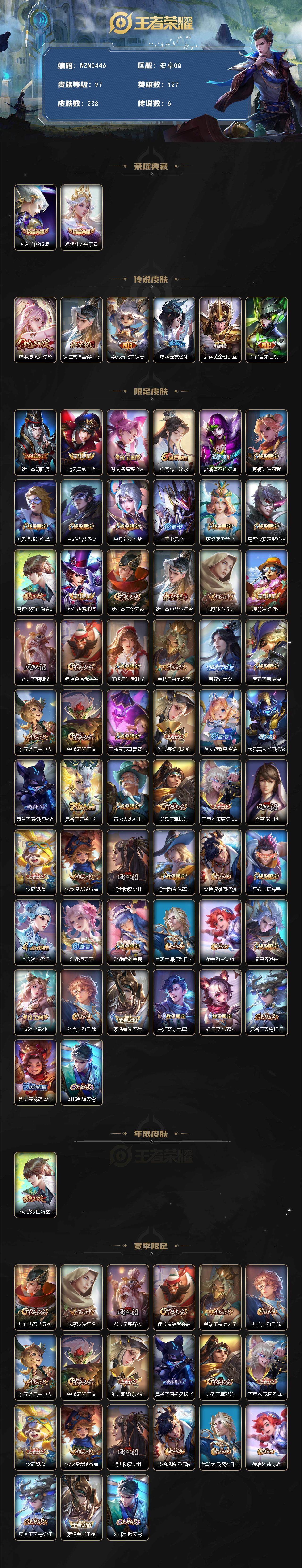 WZEY3415457王者荣耀账号详情图2 WZEY3415457王者荣耀账号详情图2