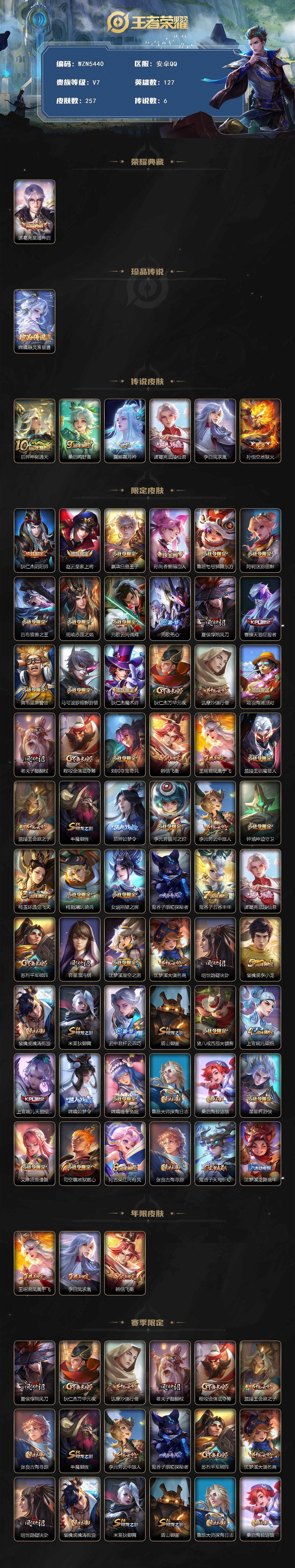 WZQM3416905王者荣耀账号详情图3 WZQM3416905王者荣耀账号详情图3