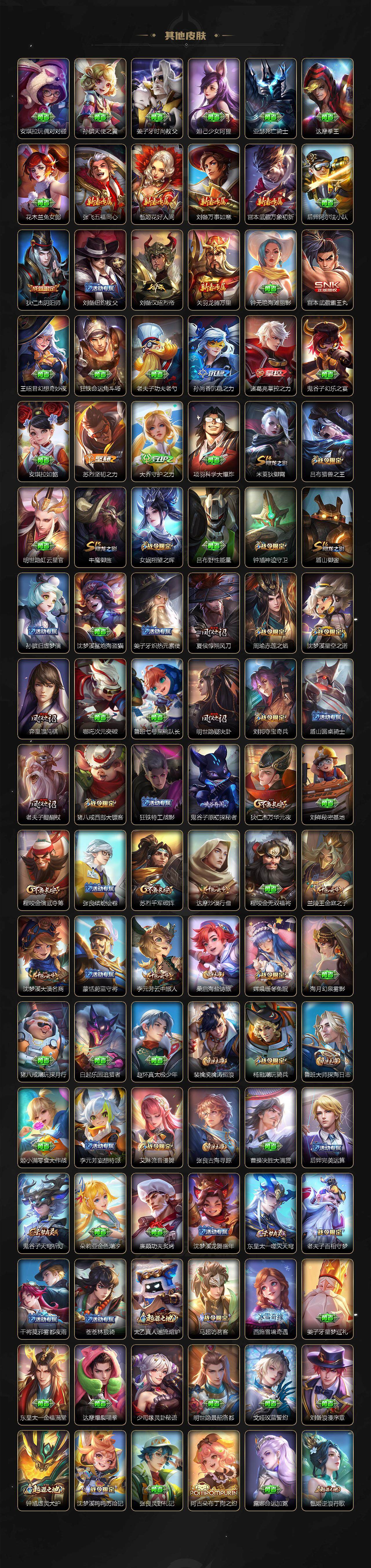 WZQM3416905王者荣耀账号详情图5 WZQM3416905王者荣耀账号详情图5