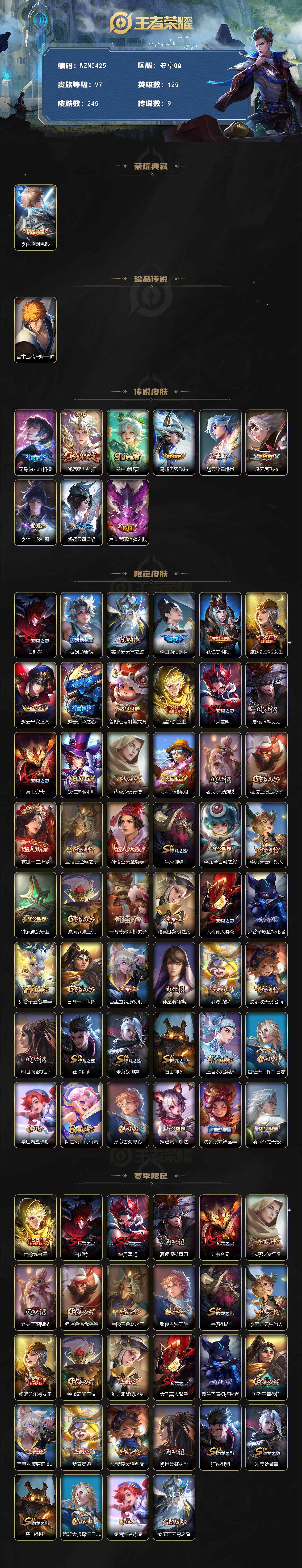 WZEY3415460王者荣耀账号详情图2 WZEY3415460王者荣耀账号详情图2