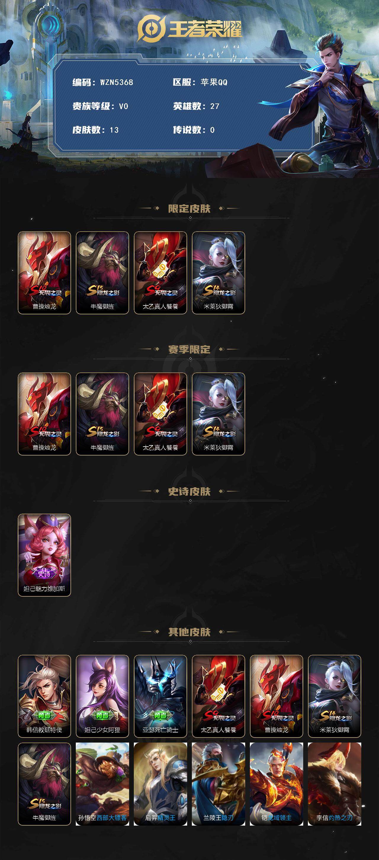 WZEY3415463王者荣耀账号详情图2 WZEY3415463王者荣耀账号详情图2