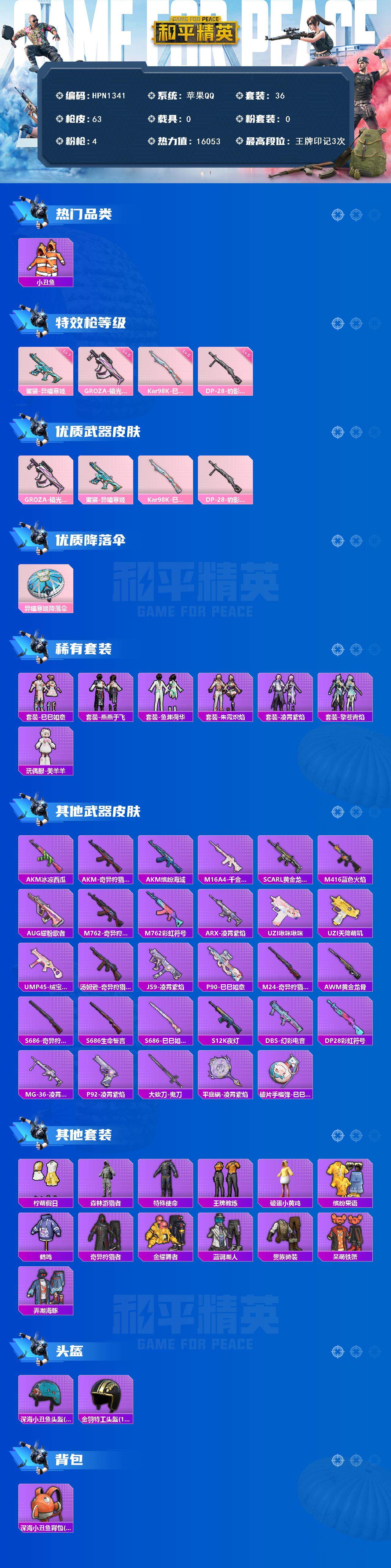 HPEY3418321和平精英账号详情图2 HPEY3418321和平精英账号详情图2