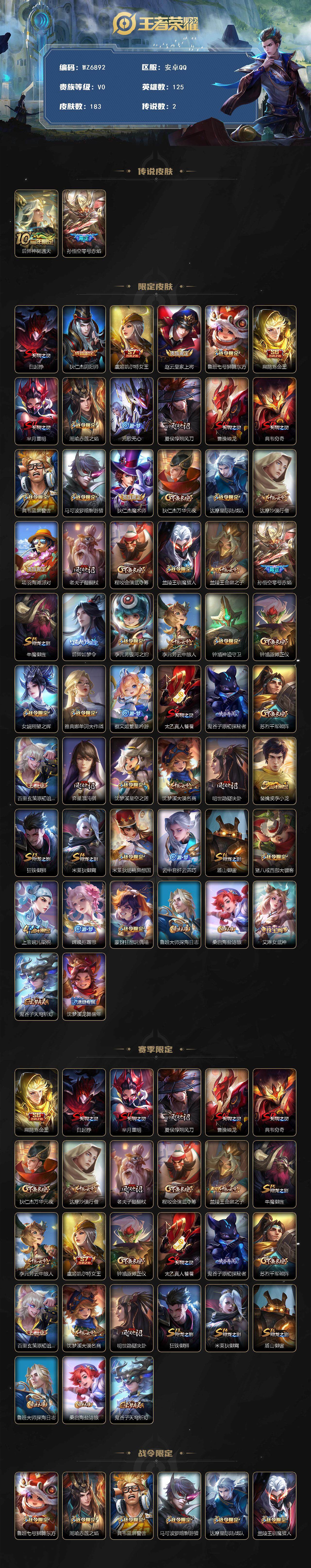 WZXS3446136王者荣耀账号详情图2