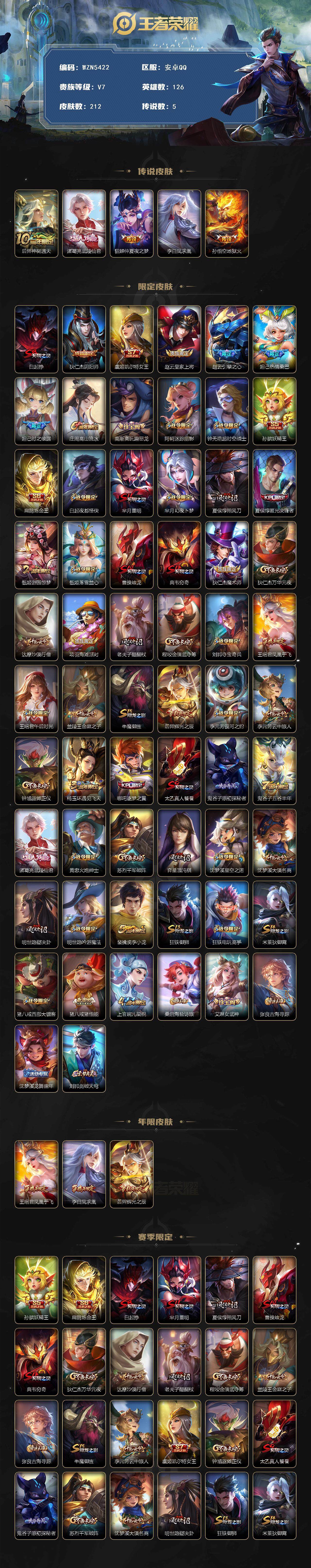 WZEY3415462王者荣耀账号详情图2 WZEY3415462王者荣耀账号详情图2