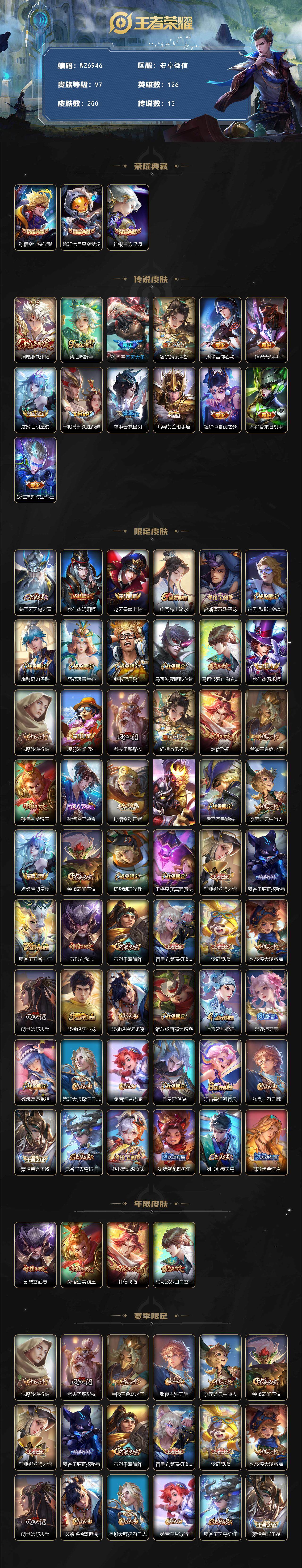 WZXS3450604王者荣耀账号详情图2