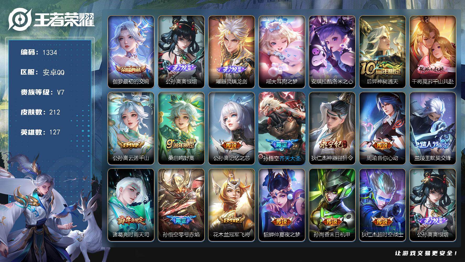 王者荣耀账号安卓QQ127英雄-212皮肤-贵族7/皮肤212/典藏1/传说15/史诗71/英雄127/最初的交响 伽罗