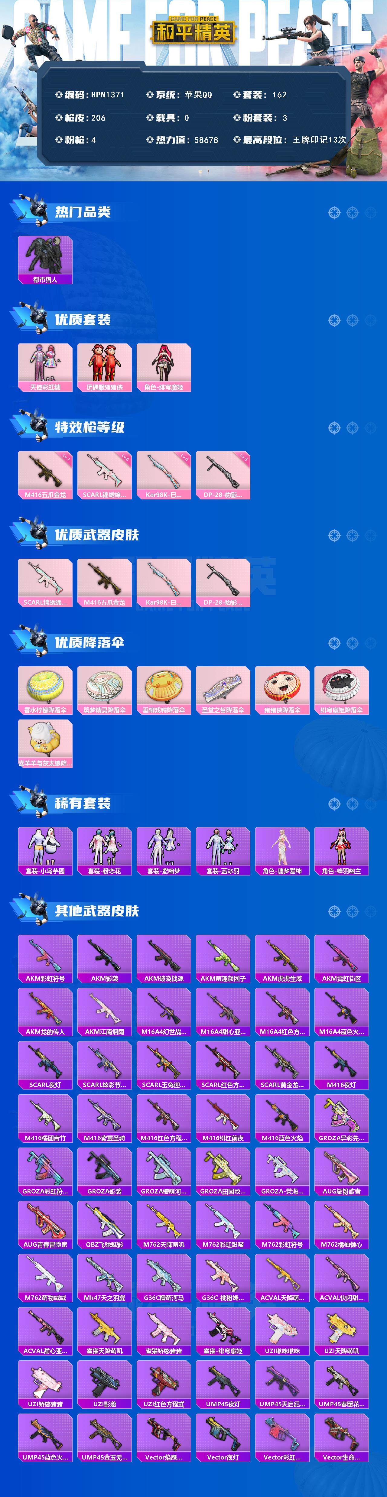 HPCMW3428893和平精英账号详情图2 HPCMW3428893和平精英账号详情图2