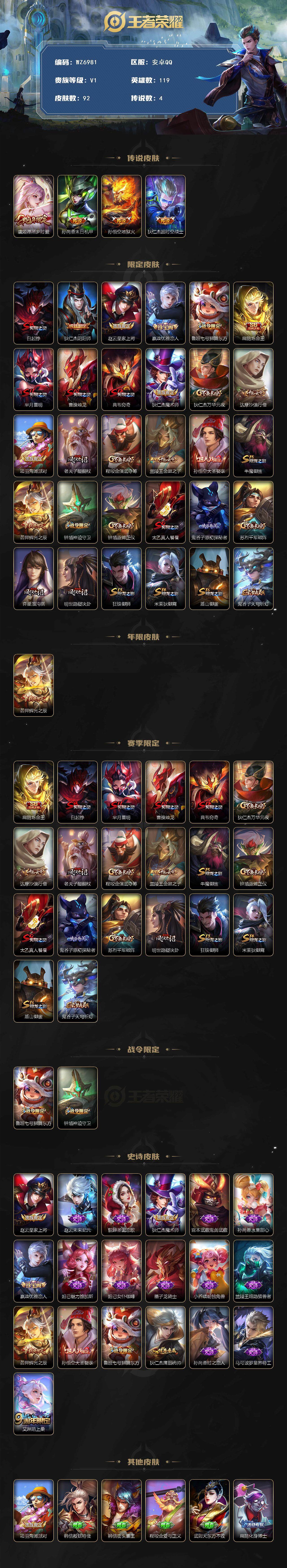 WZXS3455799王者荣耀账号详情图2