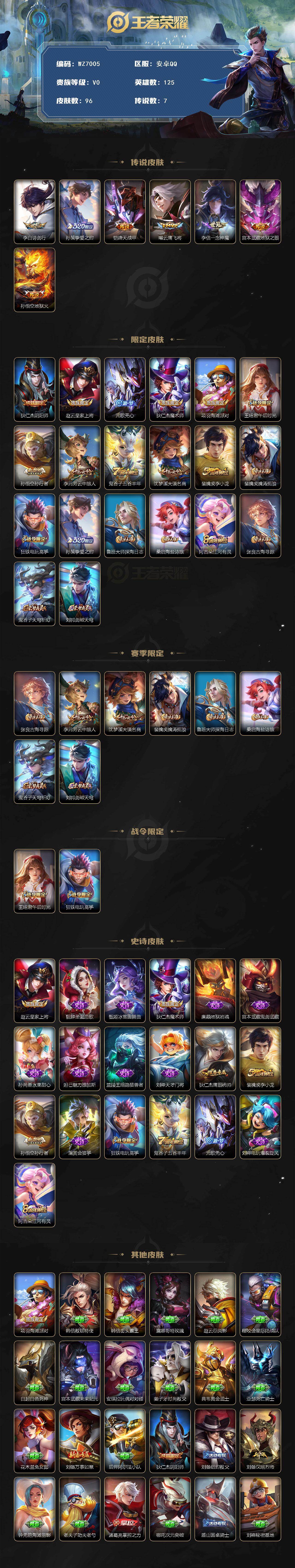 WZXS3457597王者荣耀账号详情图2