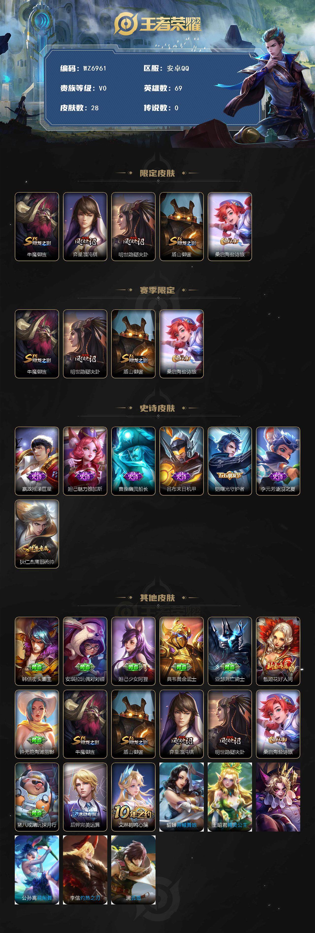 WZXS3475406王者荣耀账号详情图2