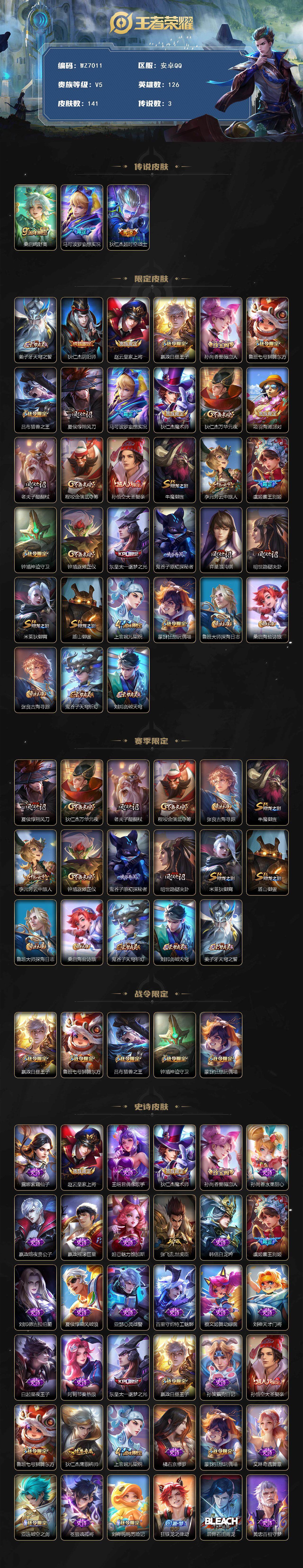 WZXS3457733王者荣耀账号详情图2