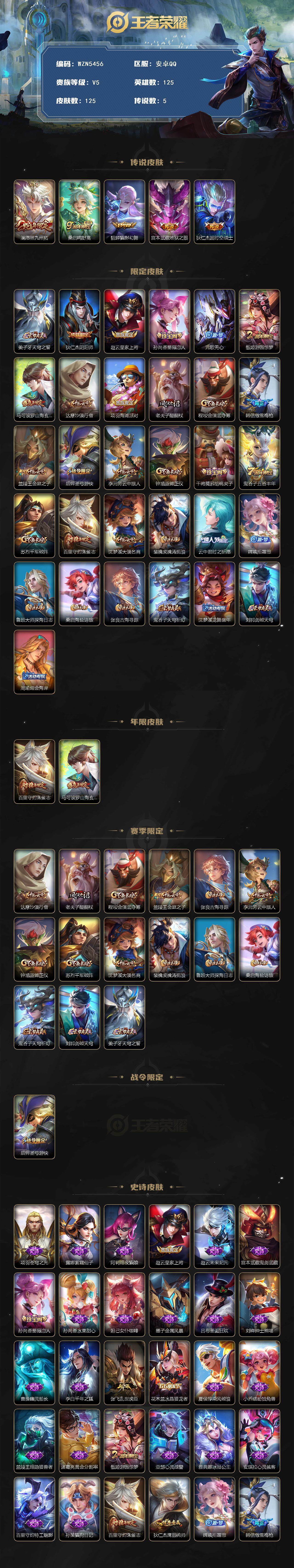 WZCMW3430500王者荣耀账号详情图2 WZCMW3430500王者荣耀账号详情图2