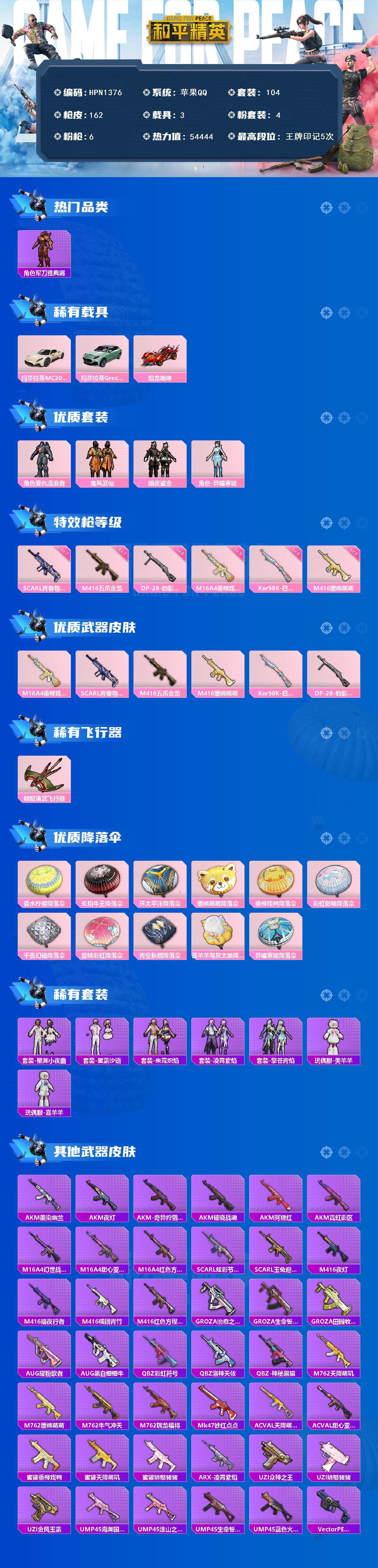 HPQM3427527和平精英账号详情图3 HPQM3427527和平精英账号详情图3