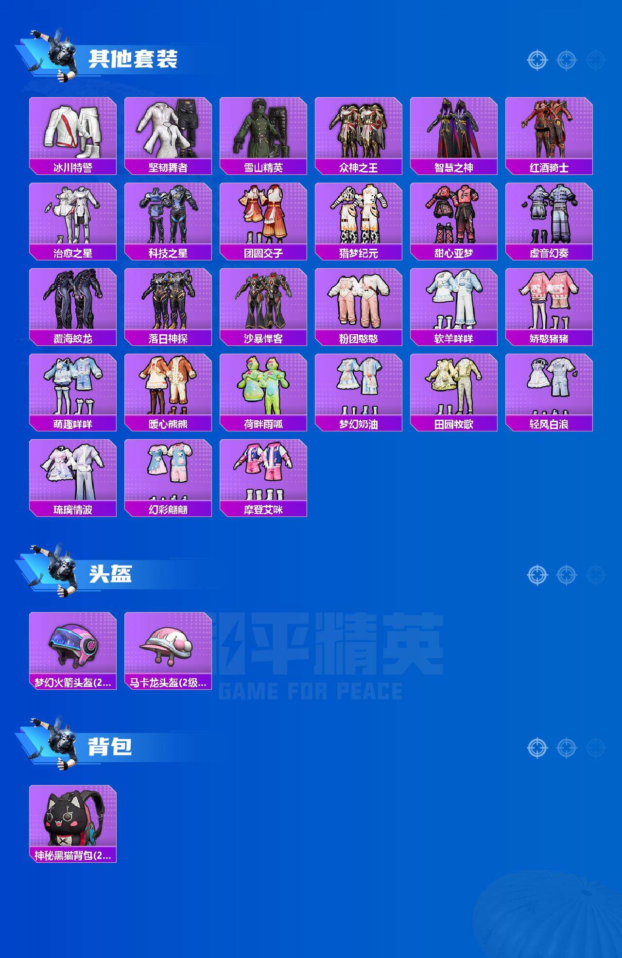 HPQM3427527和平精英账号详情图5 HPQM3427527和平精英账号详情图5