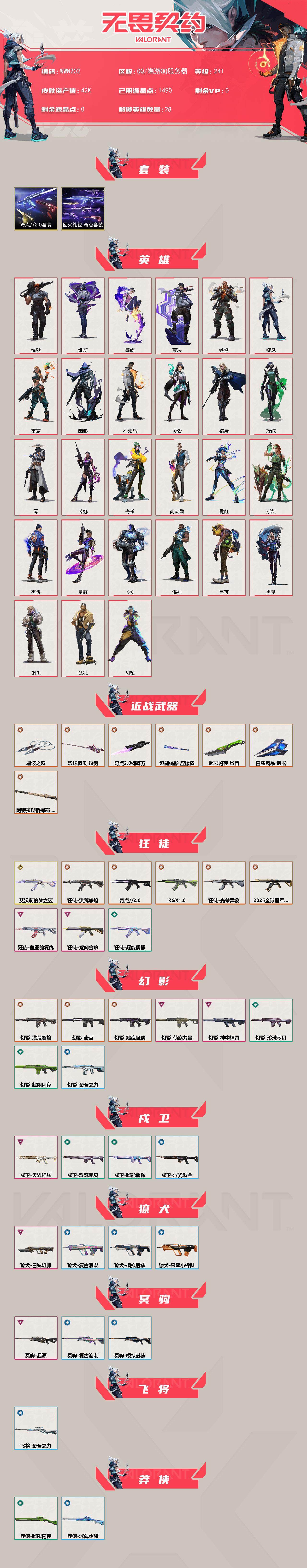 WWQQM329054无畏契约账号详情图3 WWQQM329054无畏契约账号详情图3