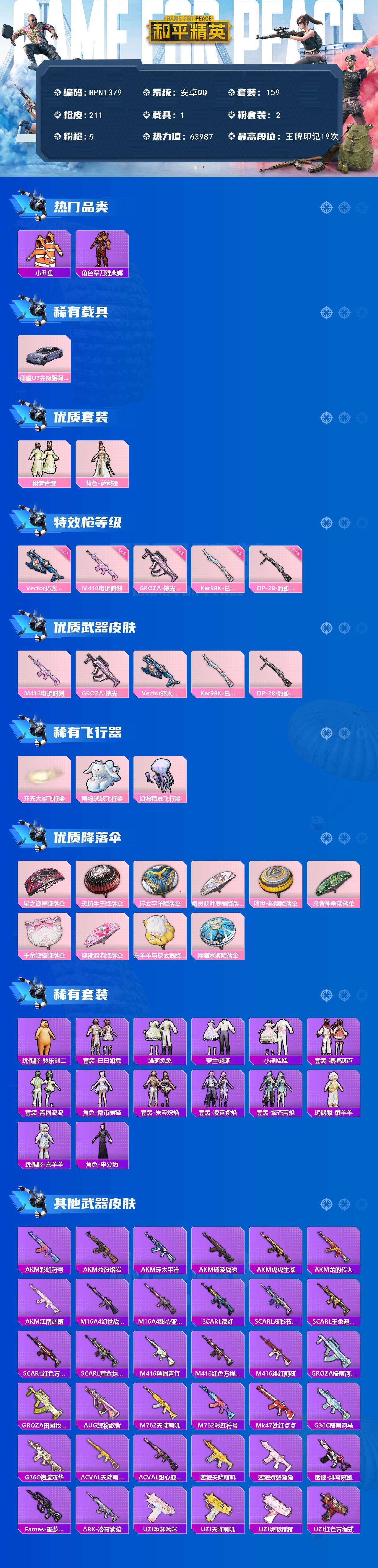 HPEY3427481和平精英账号详情图2 HPEY3427481和平精英账号详情图2