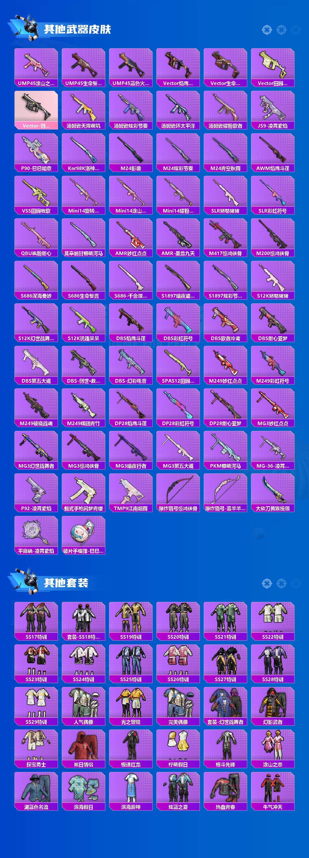 HPEY3427481和平精英账号详情图3 HPEY3427481和平精英账号详情图3