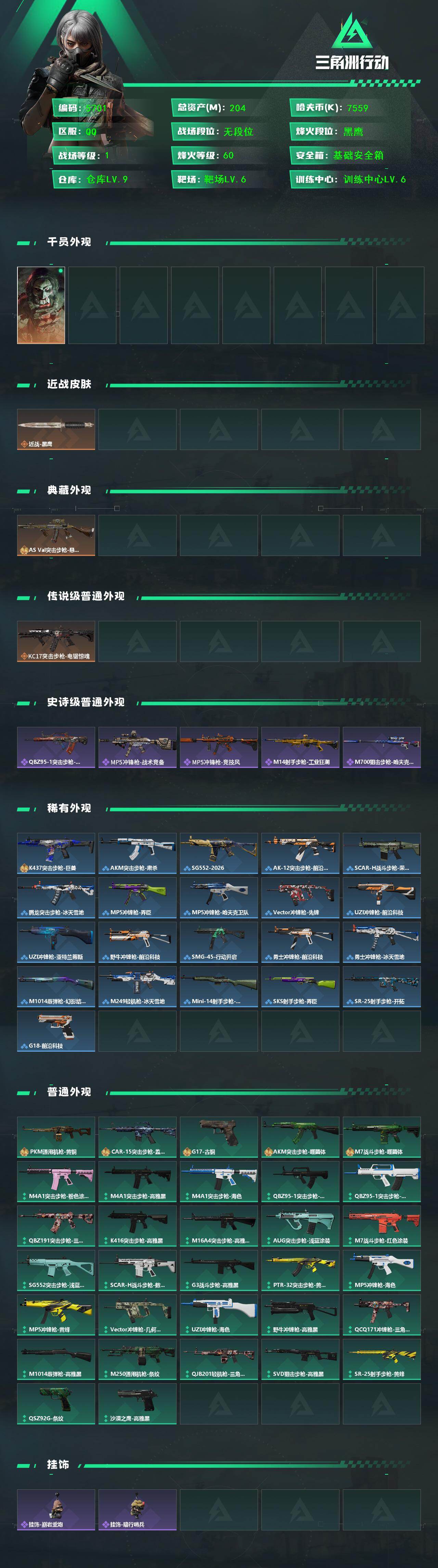 SJZCMW451686三角洲行动账号详情图2