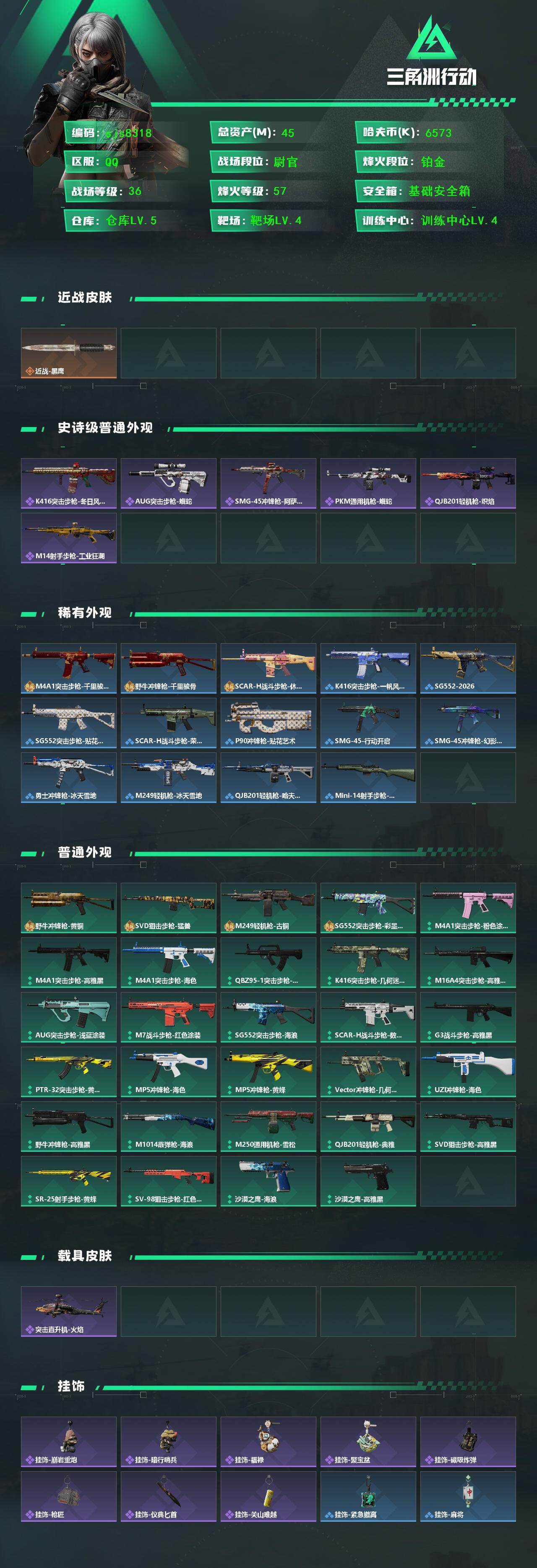 SJZCMW469358三角洲行动账号详情图3