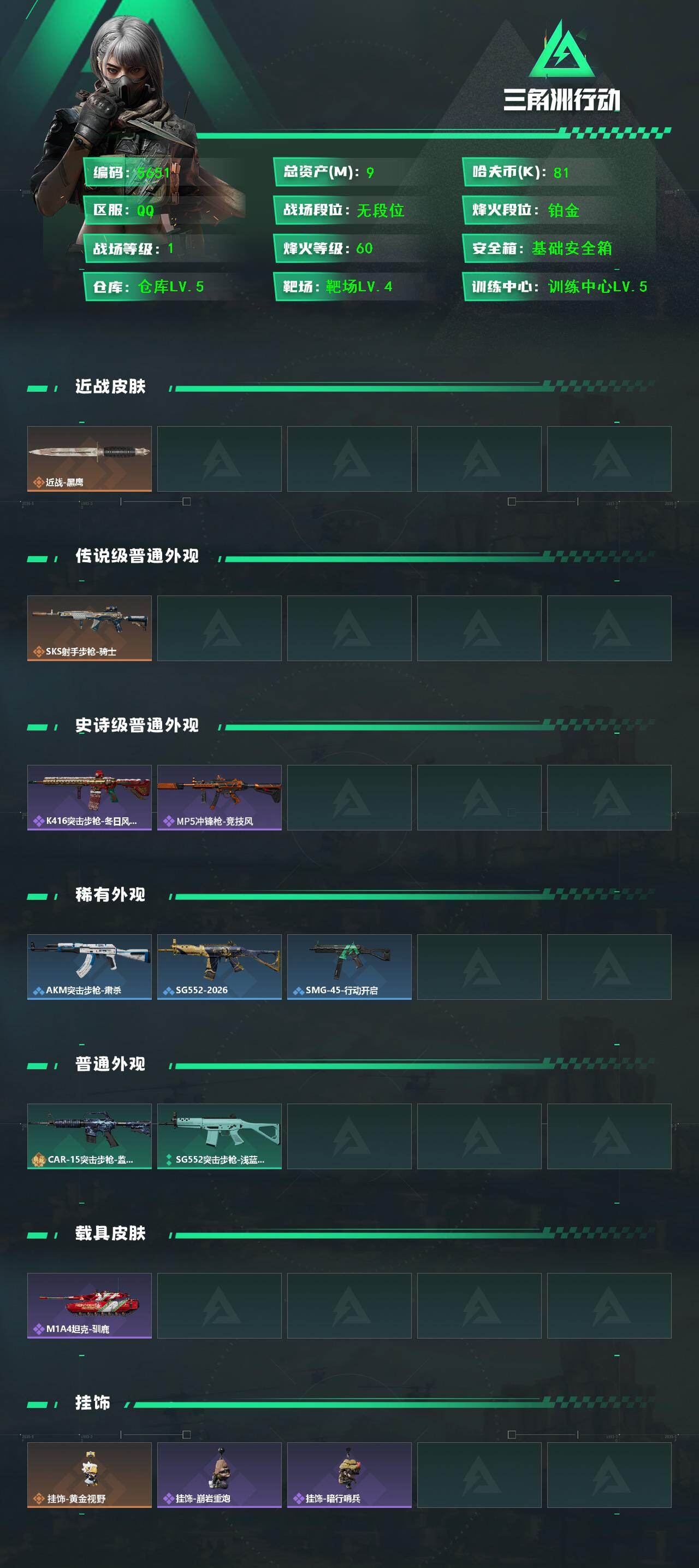 SJZCMW450436三角洲行动账号详情图2