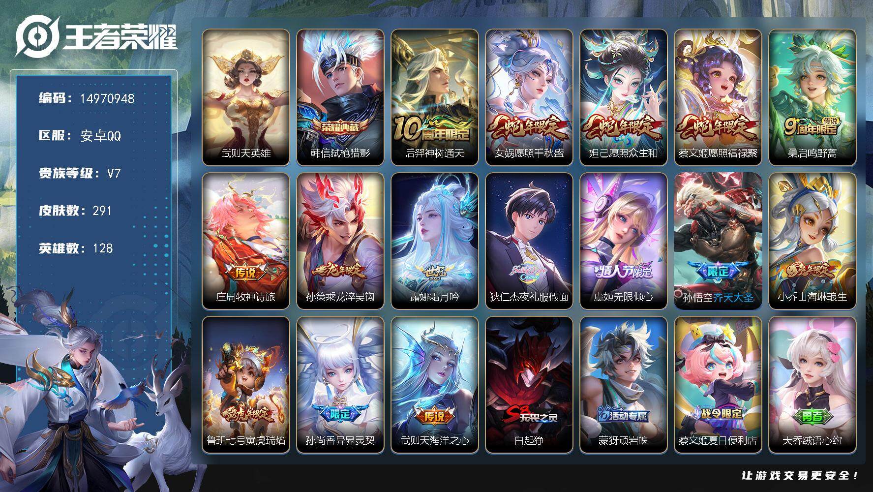 王者荣耀账号安卓QQ"XY183有二次安卓Q-V7-291皮肤2典藏2星传说15传说89史诗  武则天 弑枪猎影  寅虎