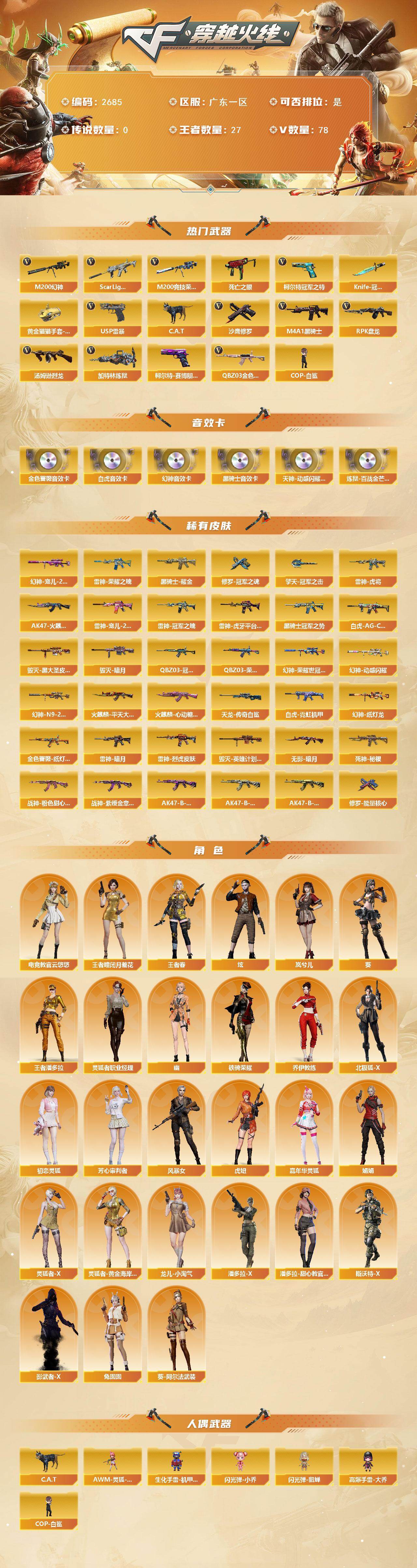 CFCMW454556穿越火线账号详情图2