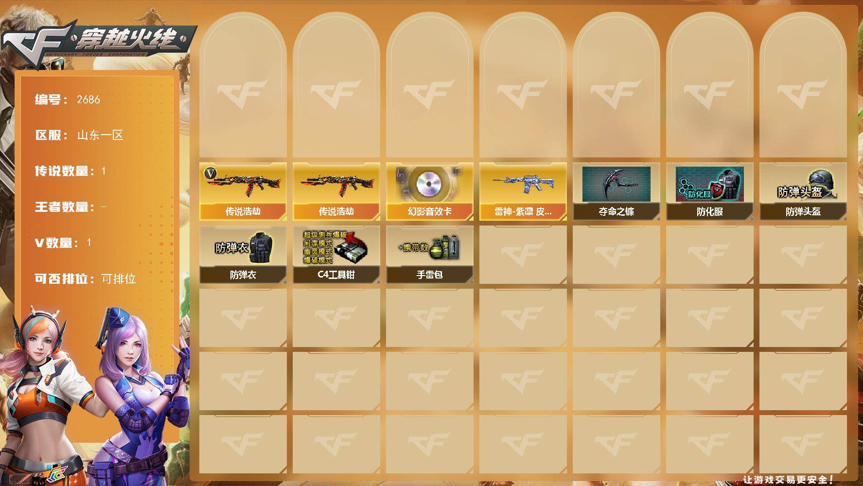 穿越火线账号北部战区山东一区山东一区-1V-0王者武器数-0炫金武器数
【传说武器】：传说浩劫
【热门武器】：传说浩劫
【音效卡