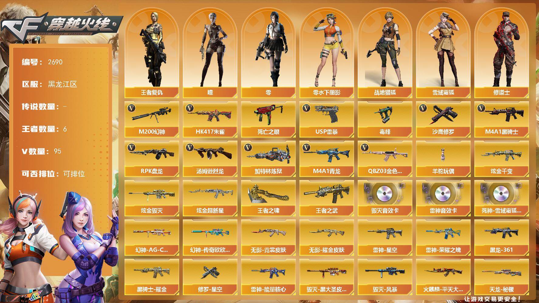 穿越火线账号北部战区黑龙江一区黑龙江区-95V-5王者武器数-3炫金武器数
【热门武器】：QBZ03-金色蔷薇，HK417-朱雀，
