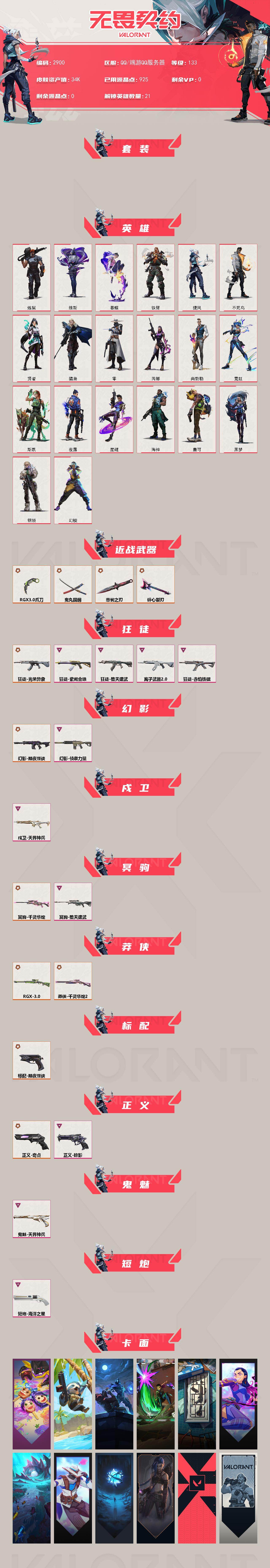 WWQXL417271无畏契约账号详情图2