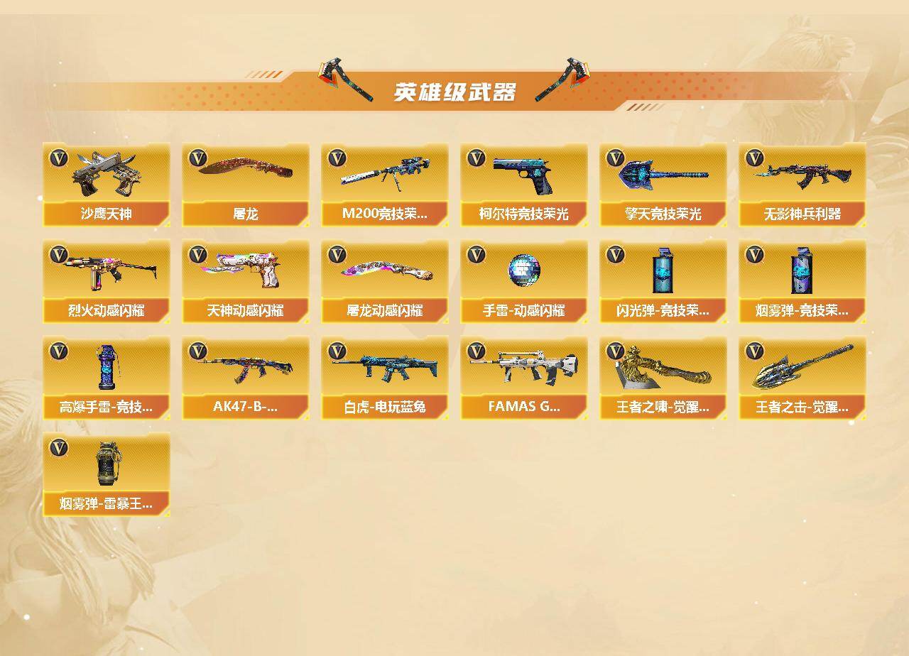 CFCMW455016穿越火线账号详情图3