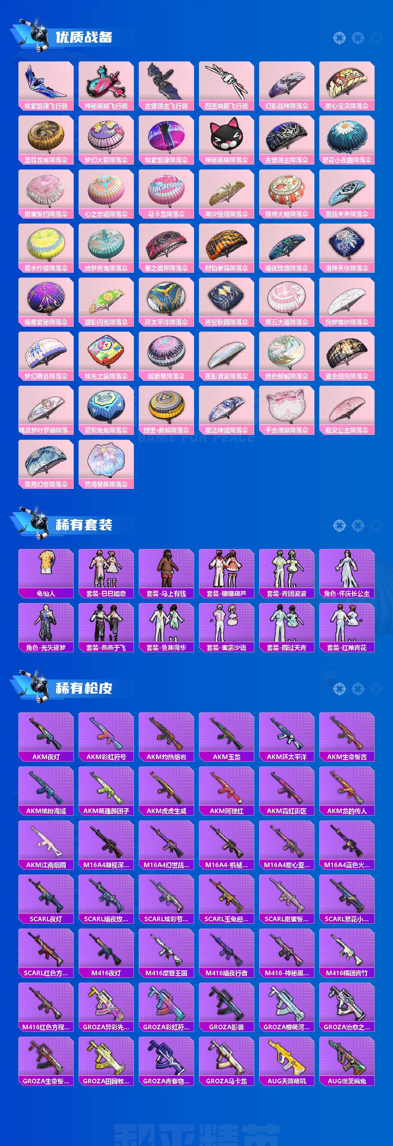 HPCMW4113485和平精英账号详情图3