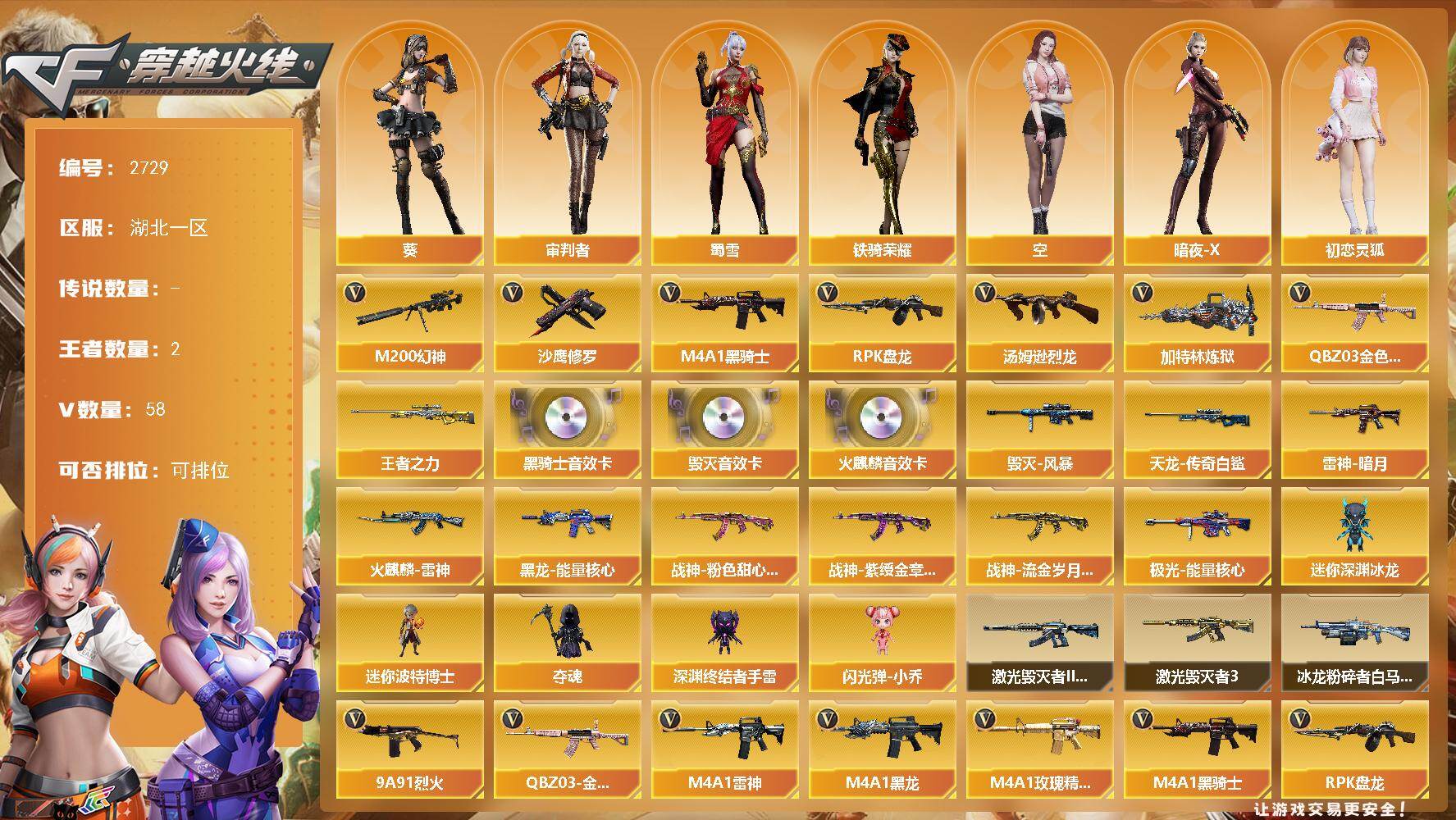 穿越火线账号南部战区湖北一区湖北一区-58V-2王者武器数-0炫金武器数
【热门武器】：QBZ03-金色蔷薇，M200-幻神，M