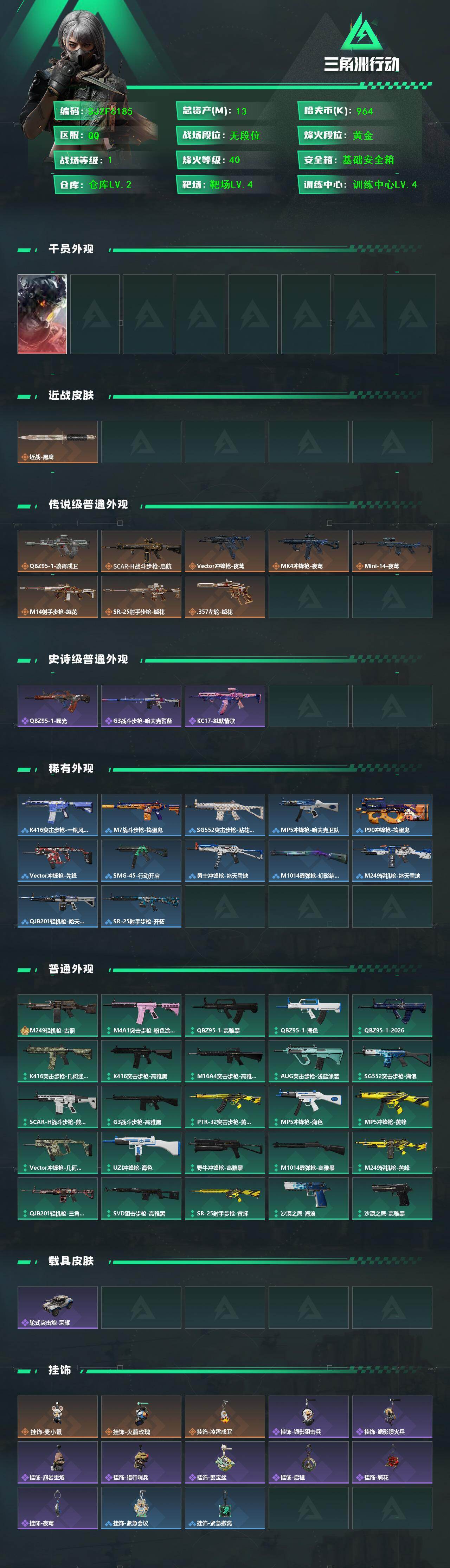 SJZEY458882三角洲行动账号详情图2 SJZEY458882三角洲行动账号详情图2