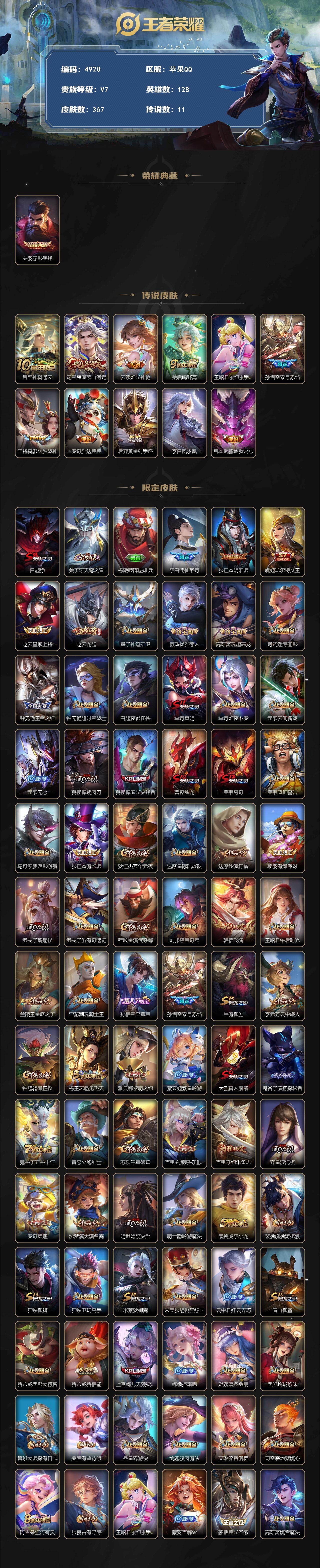 WZQM4210027王者荣耀账号详情图3