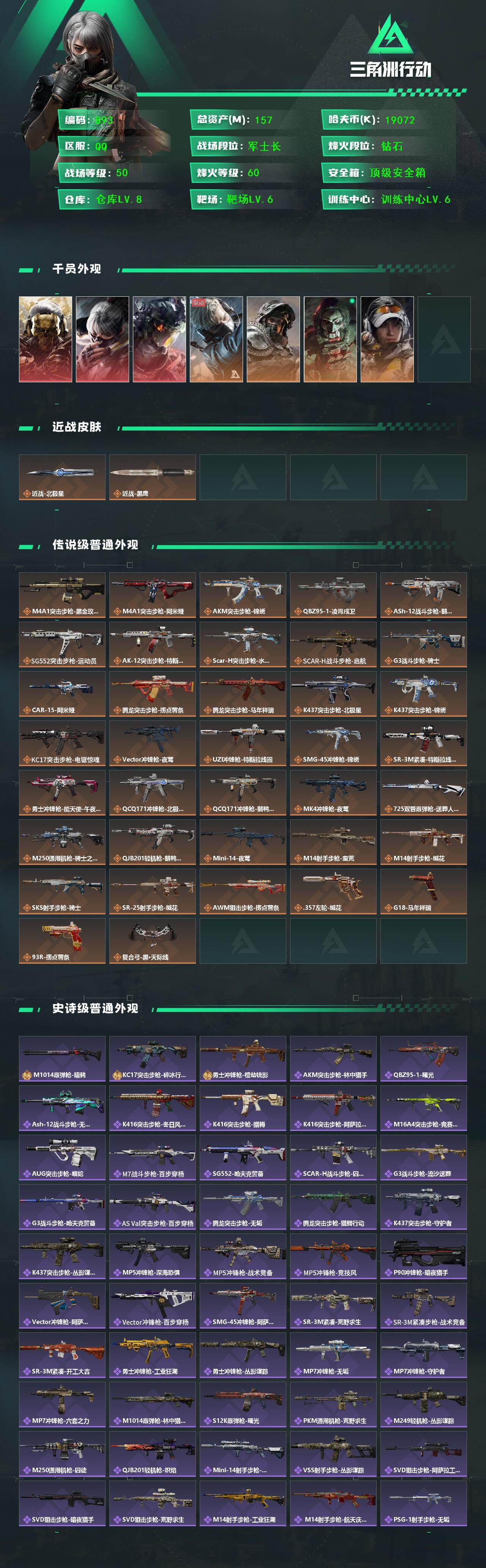 SJZCMW461216三角洲行动账号详情图2