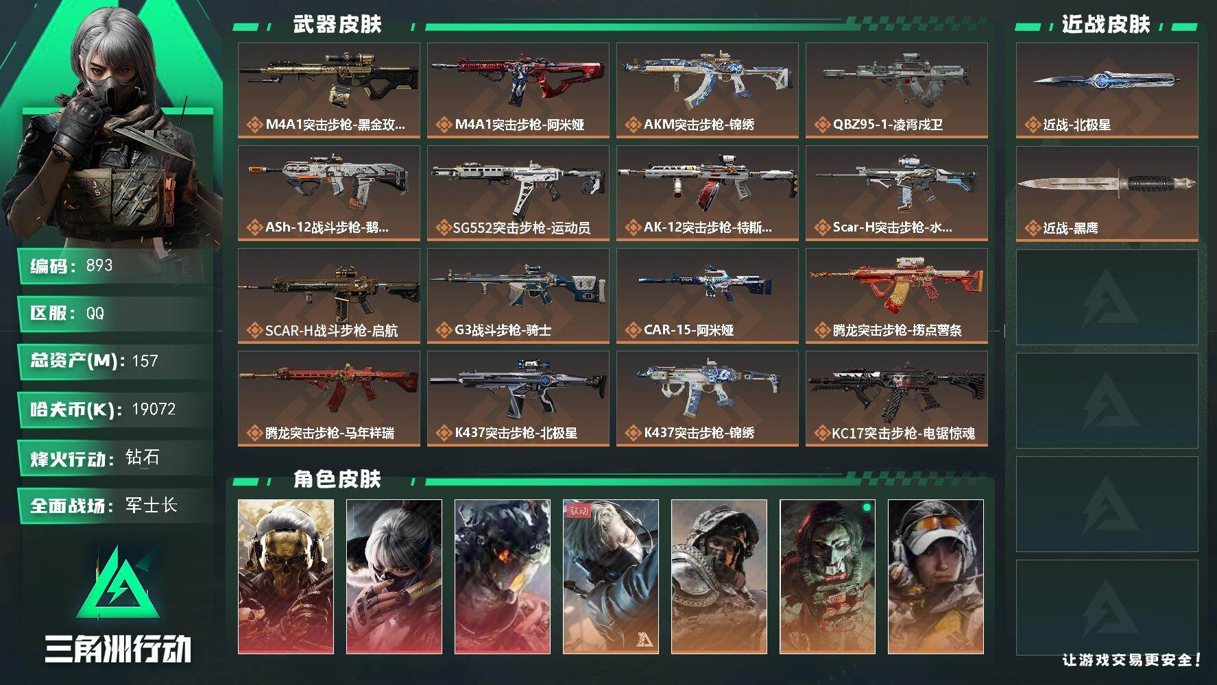 三角洲行动账号QQs8赛季 9格，awm子弹：150发，157m总资产-19072k哈伏币-60烽火等级-钻石-50战