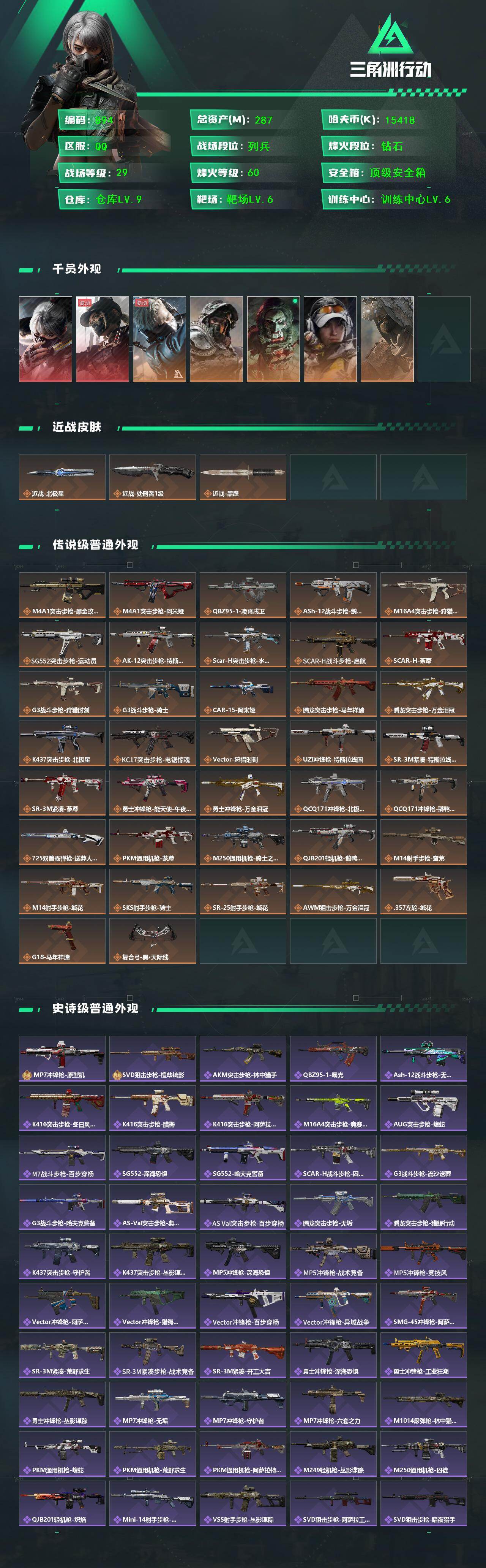 SJZCMW461227三角洲行动账号详情图2 SJZCMW461227三角洲行动账号详情图2