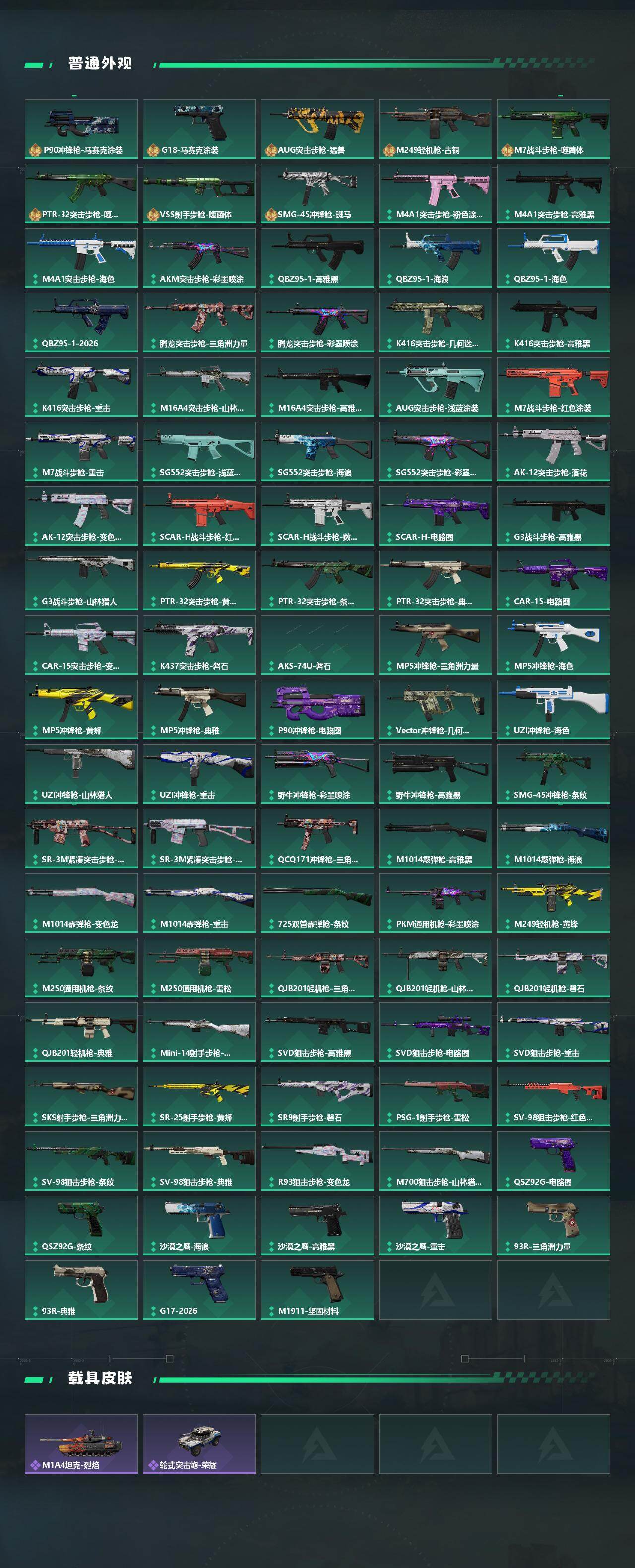 SJZCMW461227三角洲行动账号详情图4 SJZCMW461227三角洲行动账号详情图4