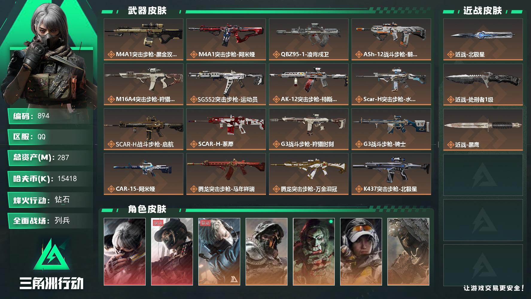 三角洲行动账号QQs8赛季：9格，awm子弹：108发，287m总资产-15418k哈伏币-60烽火等级-钻石-29战