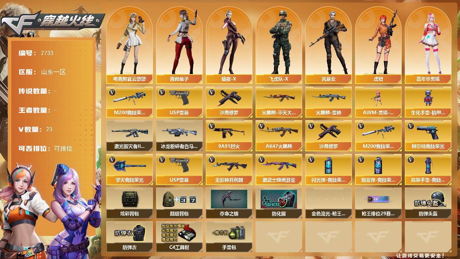 穿越火线账号北部战区山东一区山东一区-23V-0王者武器数-0炫金武器数
【热门武器】：M200-竞技荣光，USP-雷暴，沙鹰-
