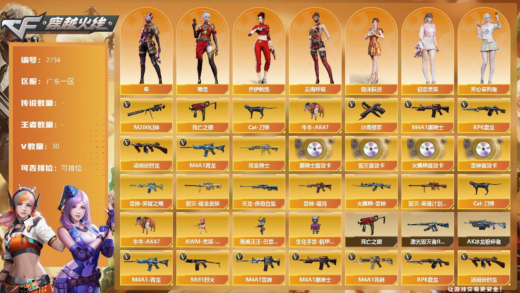 穿越火线账号南部战区广东一区广东一区-30V-0王者武器数-1炫金武器数
【热门武器】：M4A1-青龙，M200-幻神，死亡之眼
