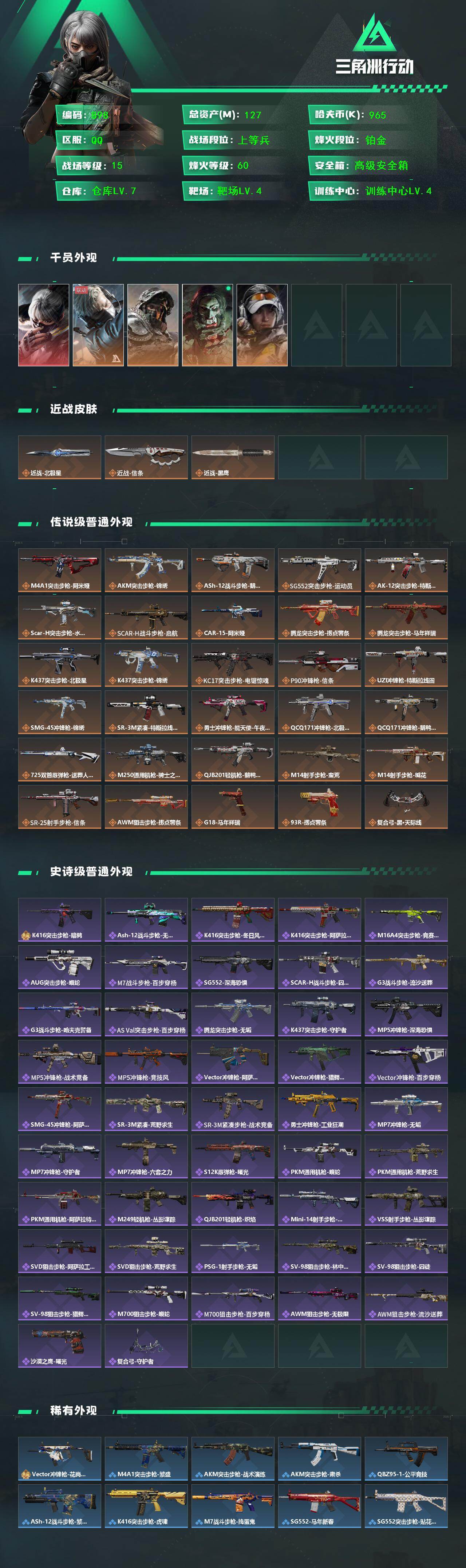 SJZCMW461295三角洲行动账号详情图2 SJZCMW461295三角洲行动账号详情图2