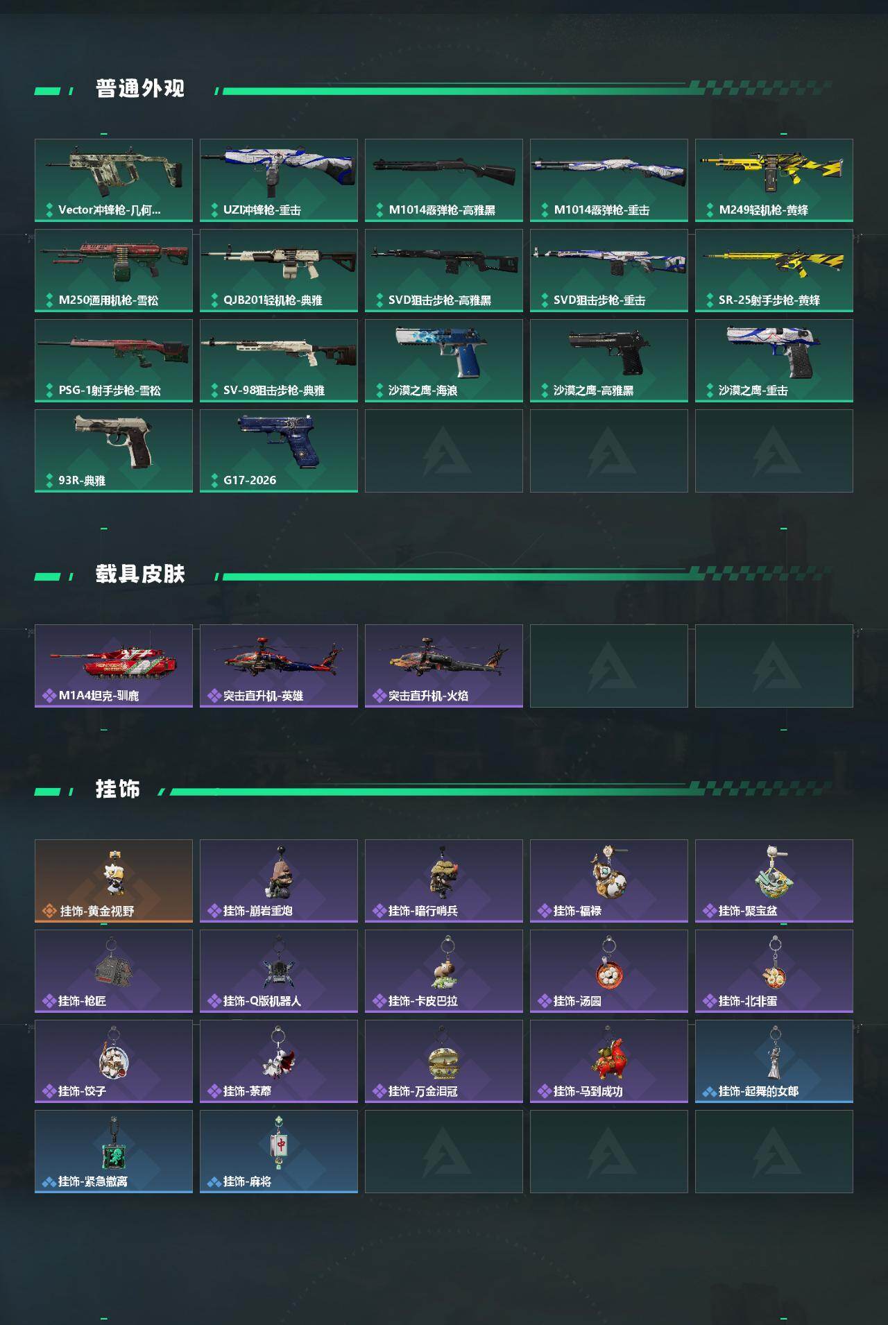 SJZCMW461320三角洲行动账号详情图3