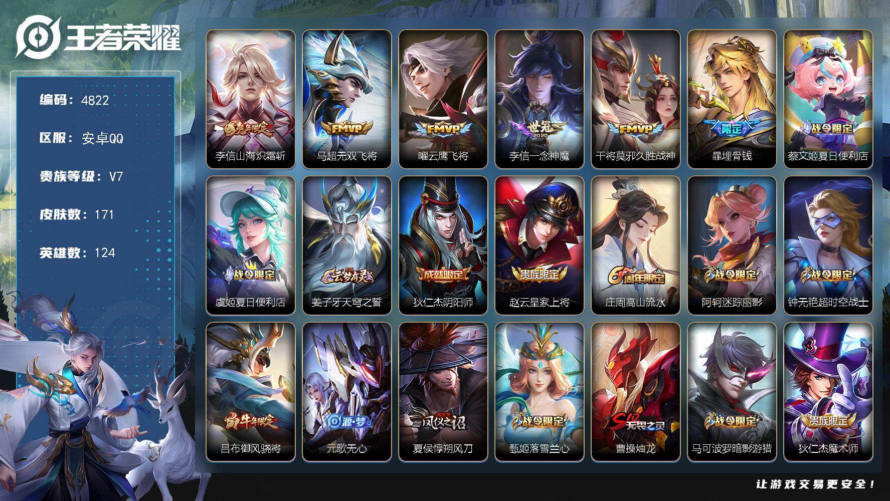 WZJZ4201119王者荣耀账号详情图21