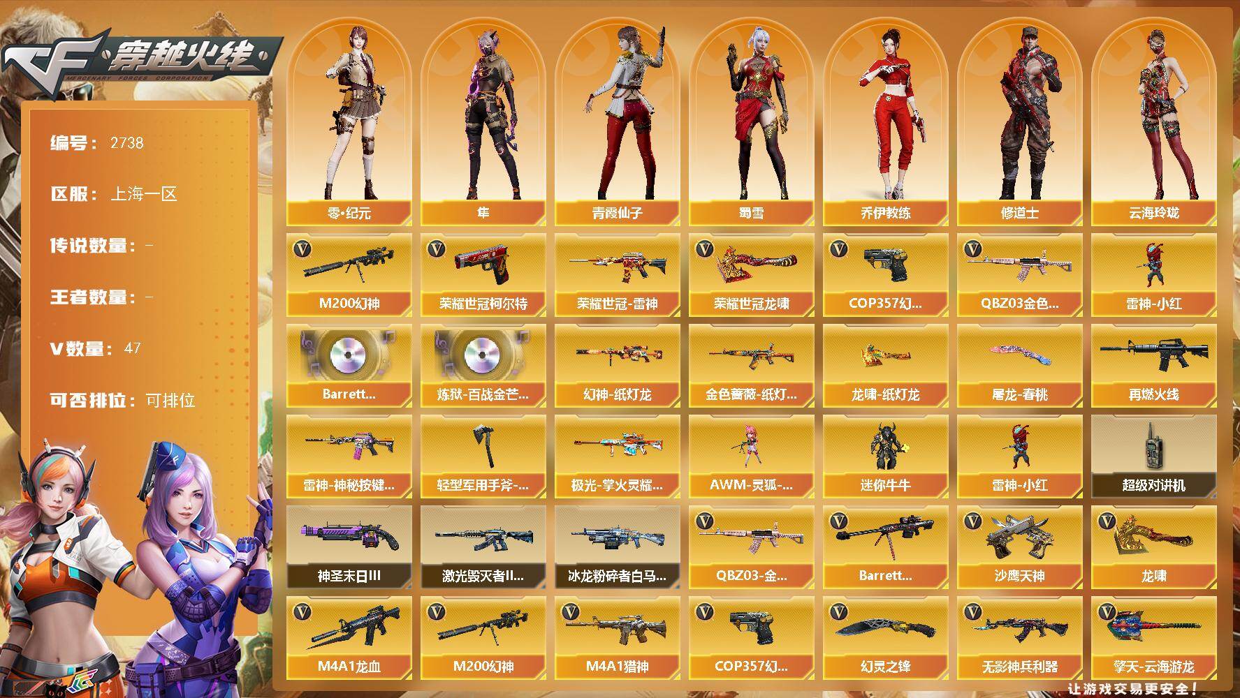 穿越火线账号东部战区上海一区上海一区-53V-0王者武器数-0炫金武器数
【热门武器】：QBZ03-金色蔷薇，M200-幻神，荣