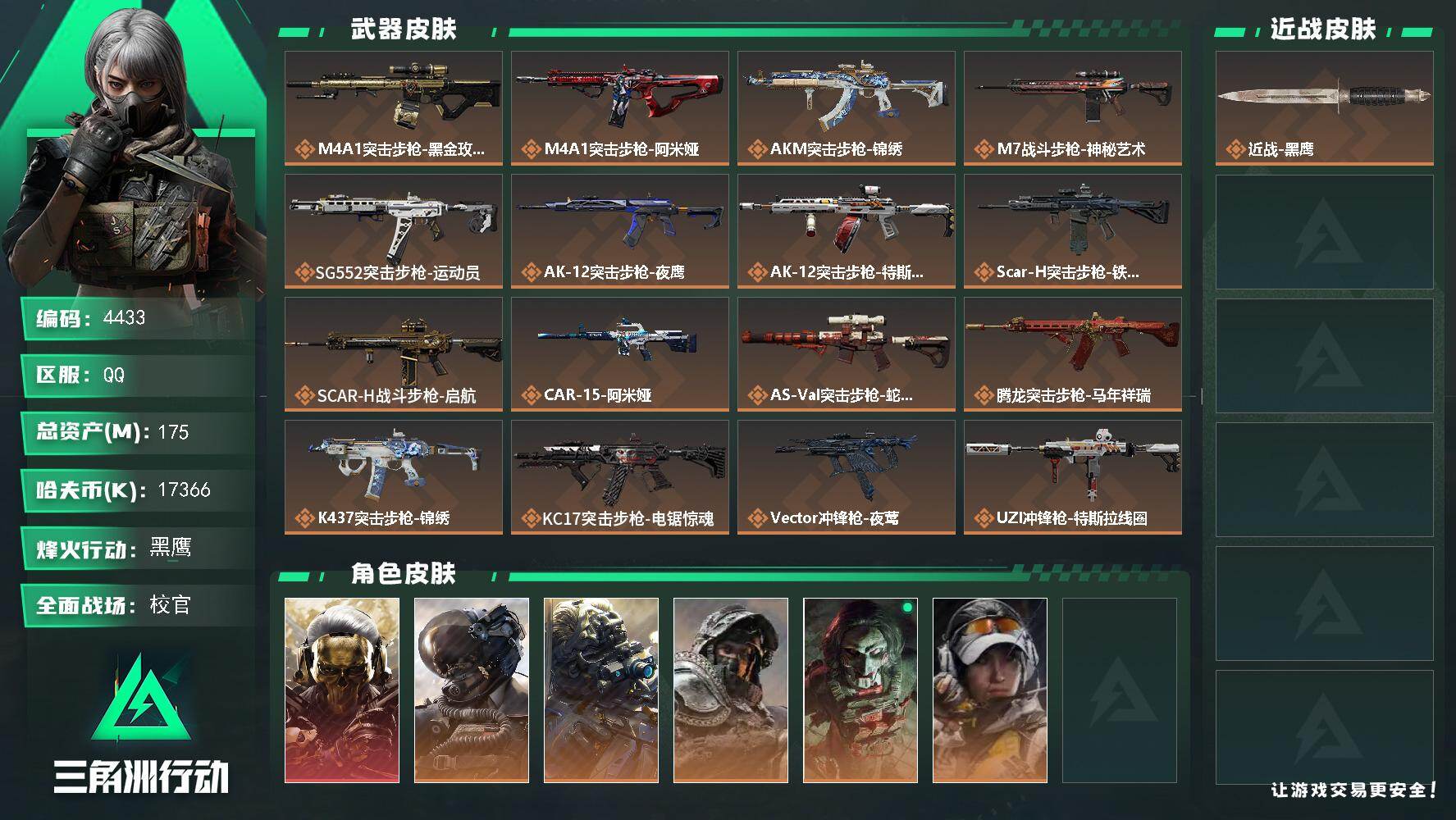 SJZQM458690三角洲行动账号详情图3