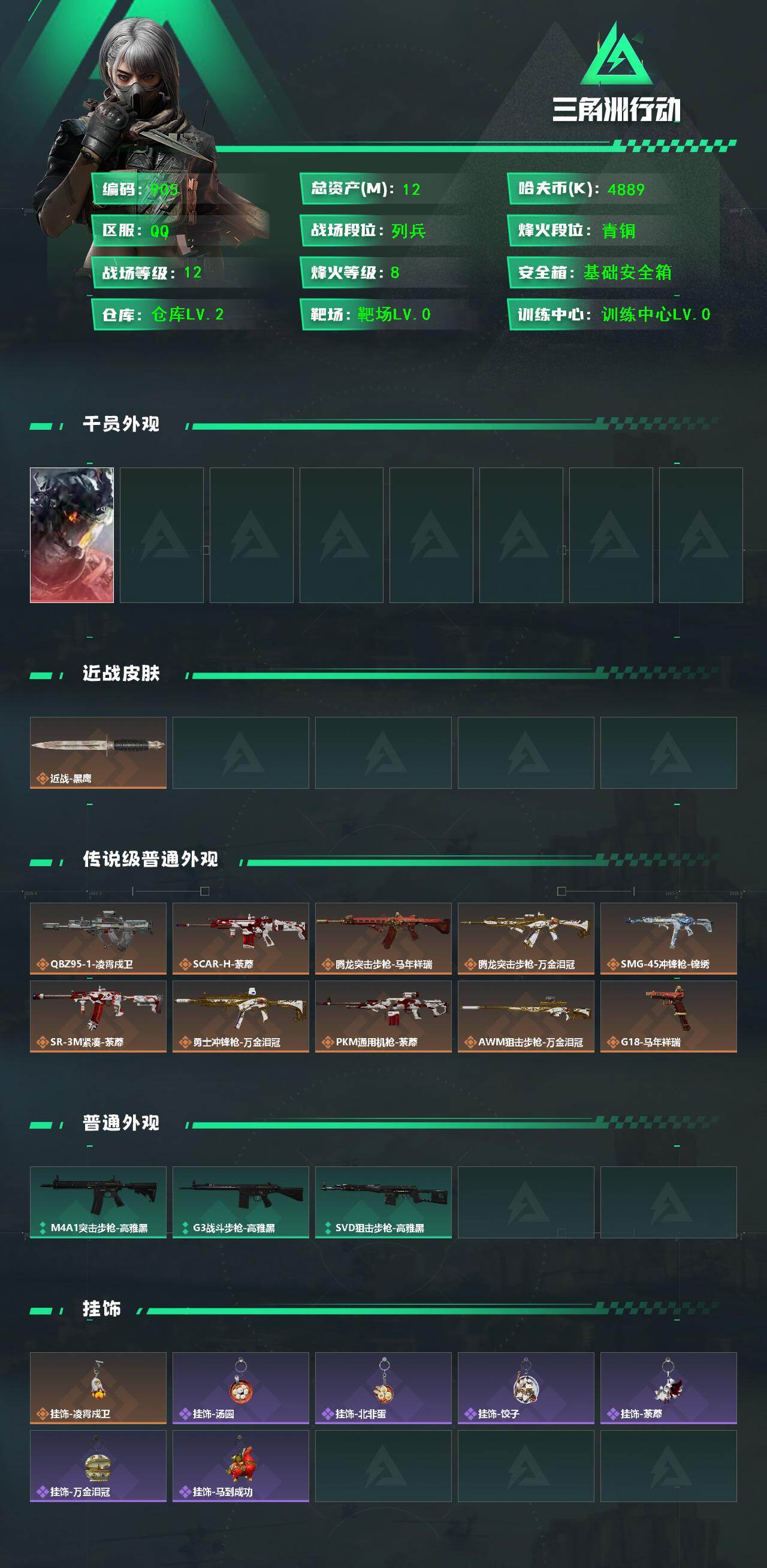 SJZCMW461397三角洲行动账号详情图2 SJZCMW461397三角洲行动账号详情图2